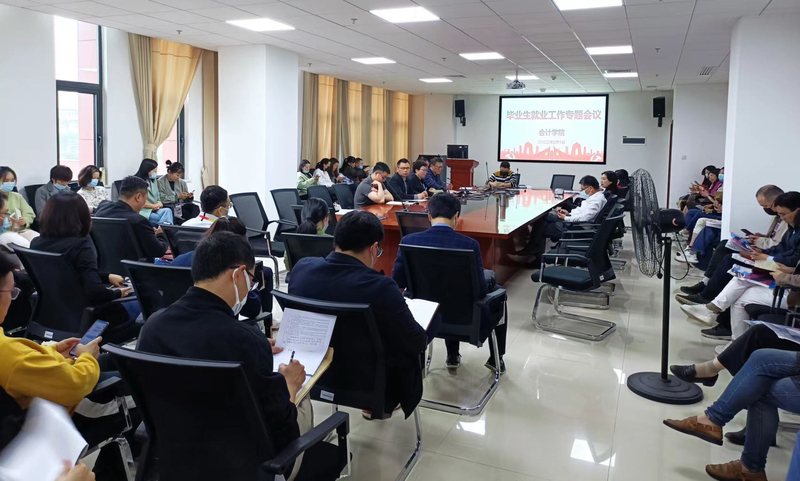 就业工作会议.jpg