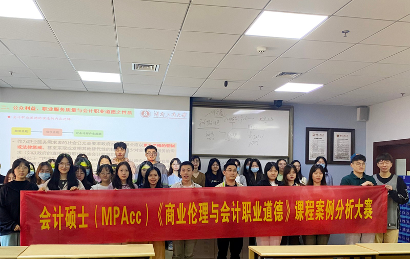 《商业伦理与会计职业道德》课程案例分大赛图片8.jpg